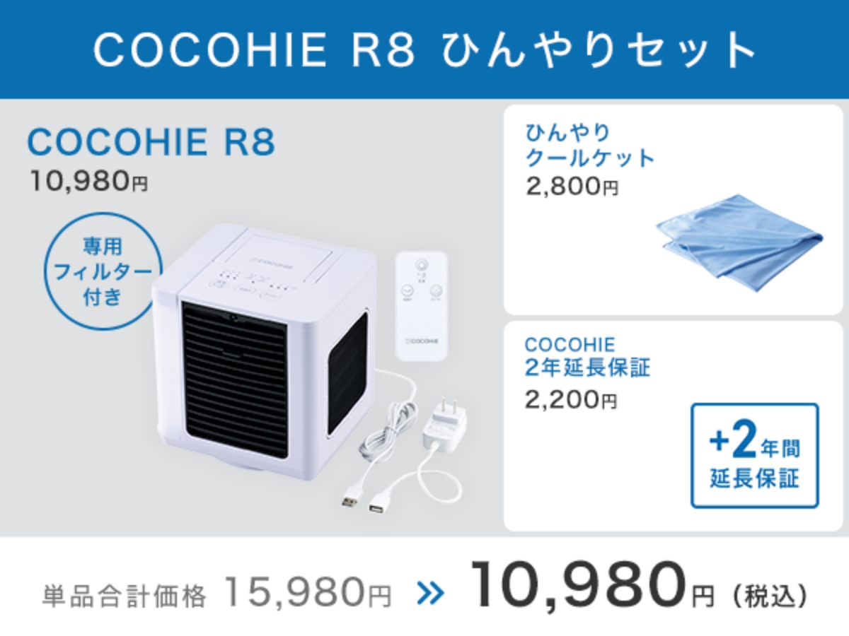 ここひえ R8｜ここひえ・ここだん公式ブランドサイト｜ショップジャパン