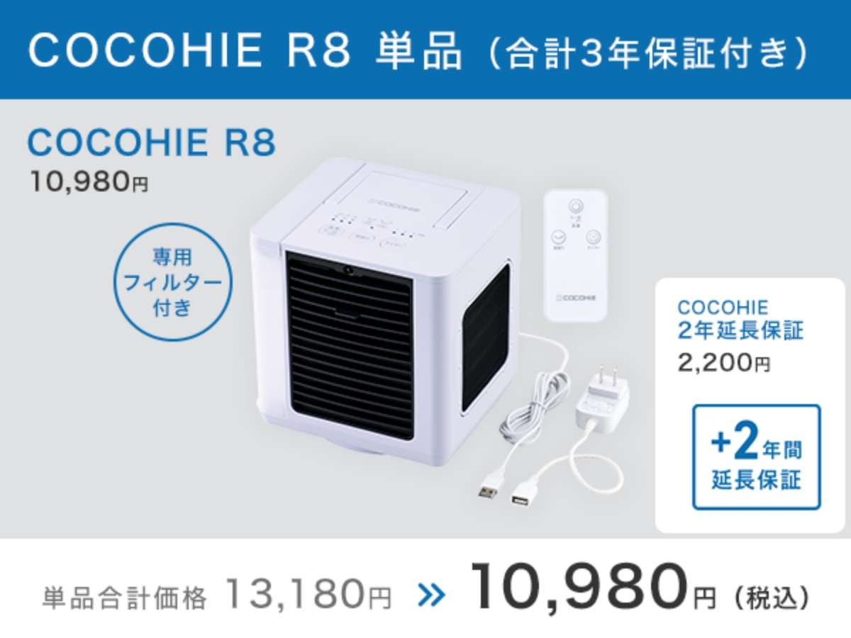 ここひえ R8｜ここひえ・ここだん公式ブランドサイト｜ショップジャパン