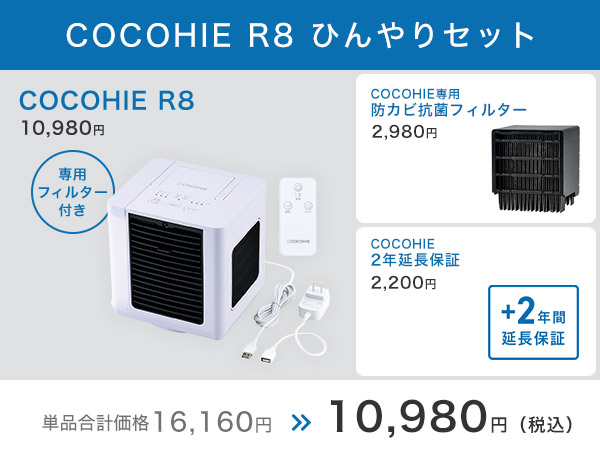 ここひえ R8｜ここひえ・ここだん公式ブランドサイト｜ショップジャパン