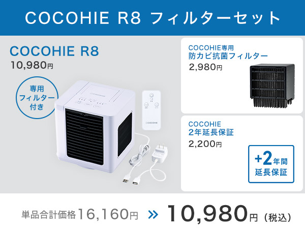ここひえ R8｜ここひえ・ここだん公式ブランドサイト｜ショップジャパン