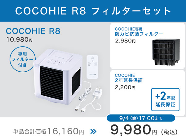ここひえ R8｜ここひえ・ここだん公式ブランドサイト｜ショップジャパン