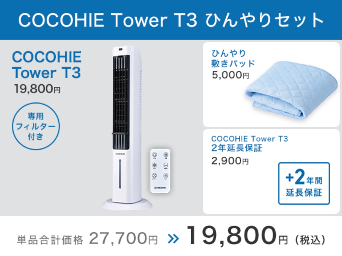 ここひえ タワー T3｜ここひえ・ここだん公式ブランドサイト｜ショップ