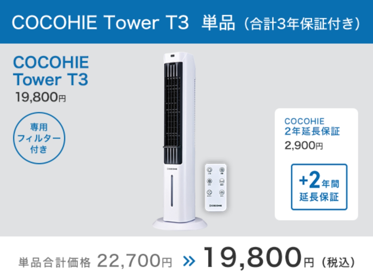 ここひえ タワー T3｜ここひえ・ここだん公式ブランドサイト｜ショップ