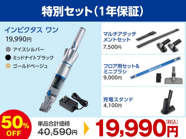 公式】インビクタス ワン（軽量コードレス掃除機）｜ショップジャパン 