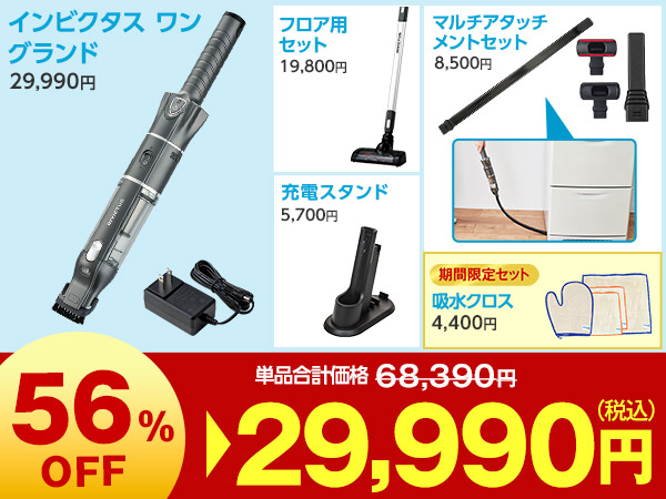 インビクタス ワン グランド 基本セット（1年保証）