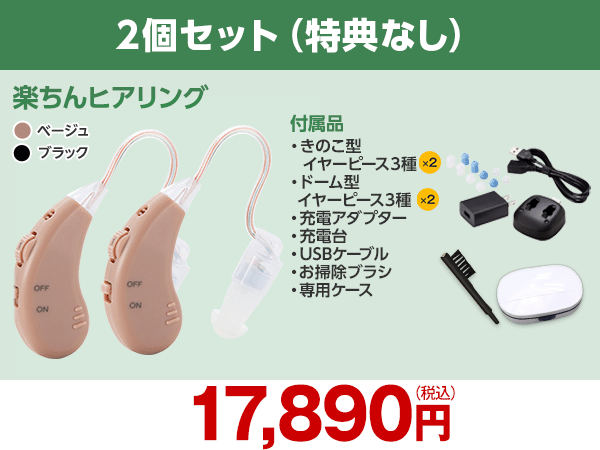 楽ちんヒアリング（集音器）｜ショップジャパン【公式】テレビショッピング・通販｜集音器