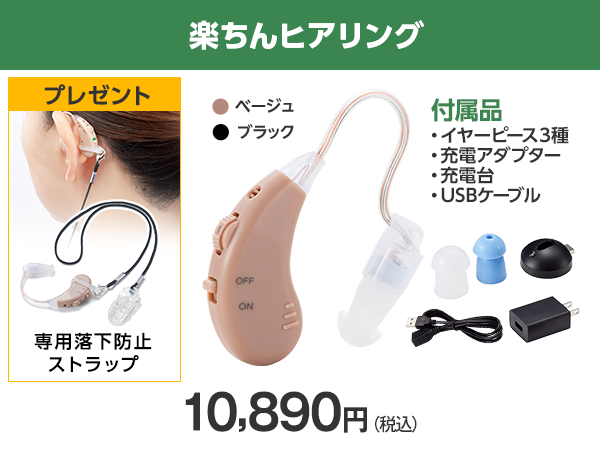 楽ちんヒアリング（集音器）｜ショップジャパン【公式】テレビショッピング・通販｜集音器