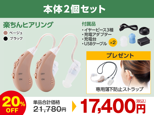 楽ちんヒアリング（集音器）｜ショップジャパン【公式】テレビショッピング・通販｜集音器
