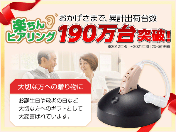 楽ちんヒアリング（集音器）｜ショップジャパン【公式】テレビショッピング・通販｜集音器