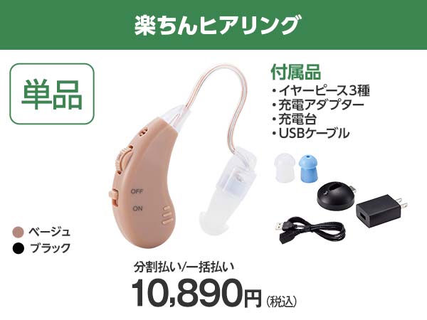 保証付☆ショップジャパン 楽ちんヒアリング(集音器)&ズーミイ 保証付☆ショップジャパン 楽ちんヒアリング(集音器)&ズーミイ
