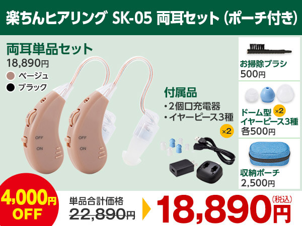 公式】楽ちんヒアリング SK-05（耳かけ型集音器）｜ショップジャパン
