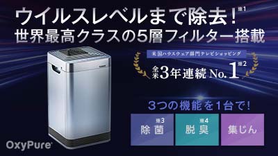 新品未使用 オキシピュア 空気清浄機 OXP0-00000_hero_s_400_225.jpg?r=21