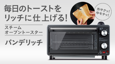 ショップジャパン　トースター　パンデリッチ 公式】｜ショップジャパン テレビショッピング・通販