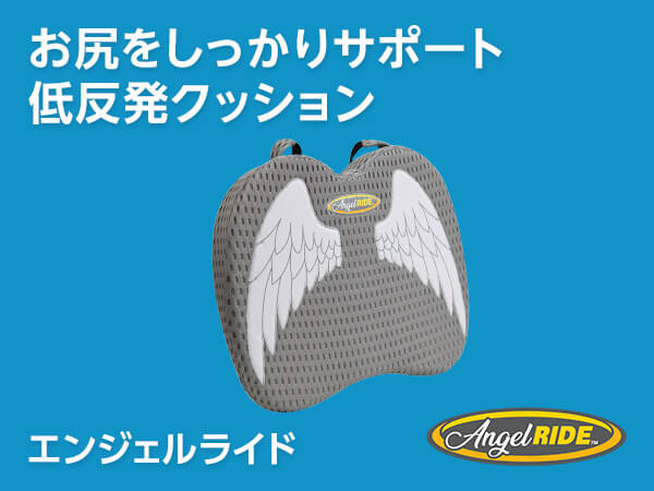 エンジェルライド