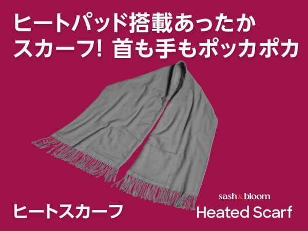 ヒートスカーフ