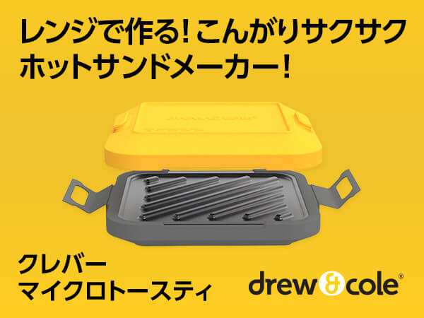 クレバーマイクロトースティ