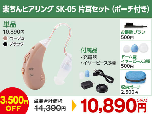 公式】楽ちんヒアリングSK-05（耳かけ型集音器）｜ショップジャパン 