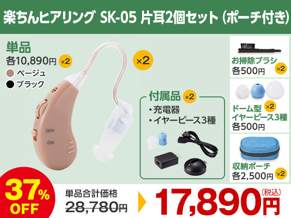 公式】楽ちんヒアリング SK-05（耳かけ型集音器）｜ショップジャパン 
