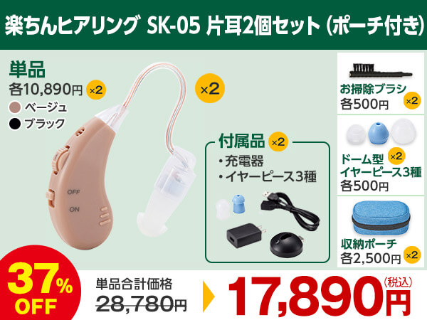 片耳2個セット
