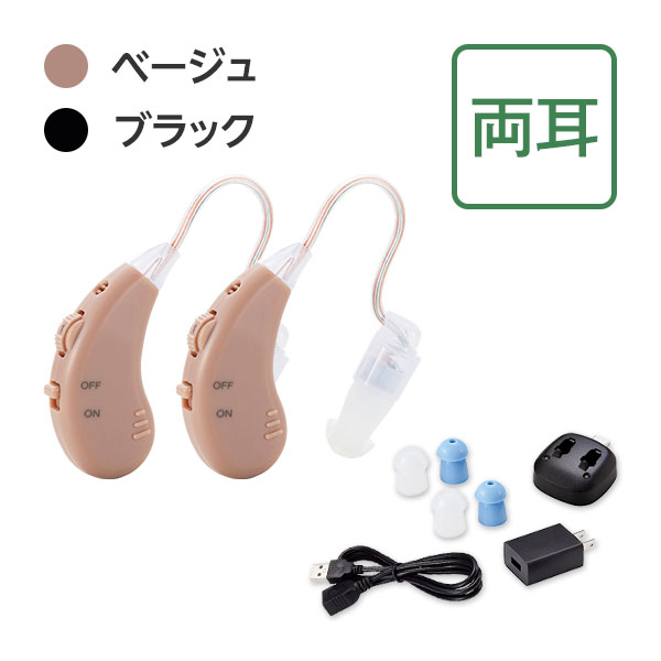 楽ちんヒアリング　ベージュ　集音器　2個セット