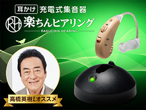 楽ちんヒアリング　ベージュ　集音器　2個セット