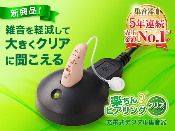 ヒアリング ショップジャパン 補聴器 ショップジャパン Shop Japan 楽ちんヒアリング 片耳セット 1064577 ベージュ 母の日 集音器 補聴器 充電式 軽量 TV通販 正規品 YOCABITO Yahoo 店 - 通販 - Yahoo ショッピング