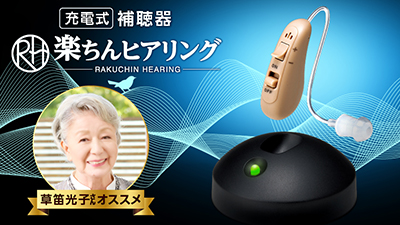 公式】楽ちんヒアリング HK-01（耳かけ型補聴器）｜ショップジャパン 