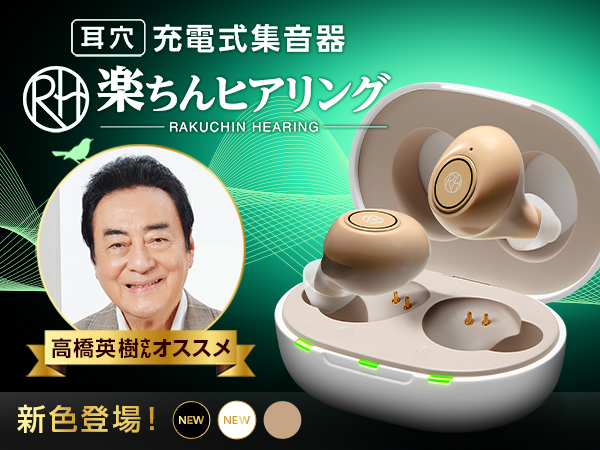 楽ちんヒアリング SA-01