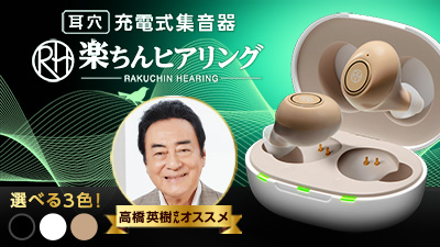 公式】楽ちんヒアリング SA-01（耳穴型集音器）｜ショップジャパン 