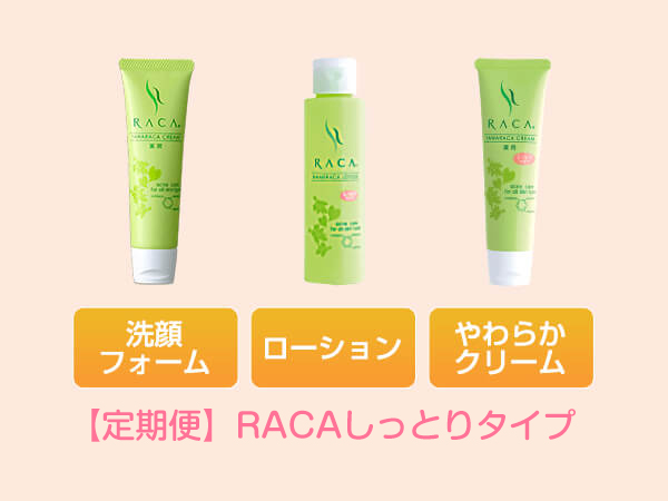 RACA　ショップジャパン　洗顔＆化粧水＆クリーム　未開封品 公式】ラカ｜ショップジャパン テレビショッピング・通販