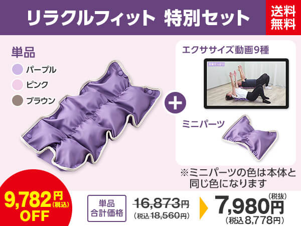 【未使用品】 リラクルフィット　ショップジャパン 公式】リラクルフィット｜ショップジャパン テレビショッピング・通販