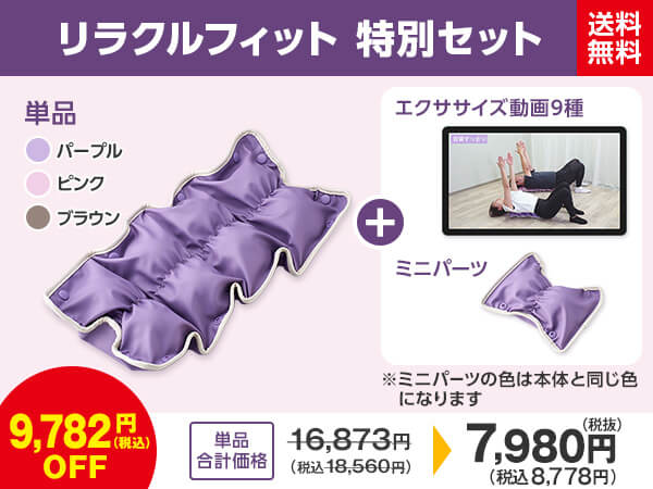 公式】リラクルフィット｜ショップジャパン テレビショッピング・通販