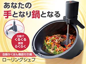 ローリングシェフ