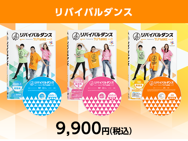 【公式】リバイバルダンス｜ショップジャパン テレビショッピング・通販