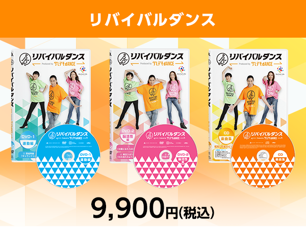 公式】リバイバルダンス｜ショップジャパン【公式】テレビショッピング