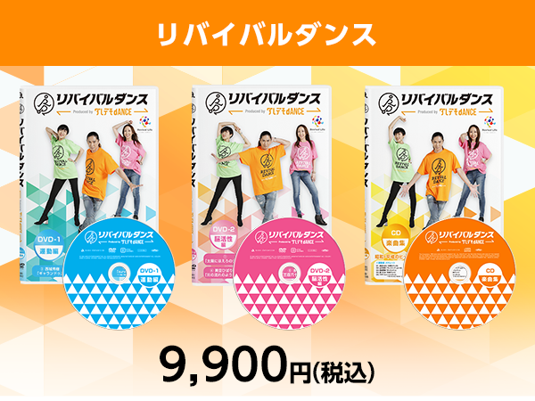 DVD-1運動編未開封 リバイバルダンス3枚セット  TRF  遠赤外線サポーター付き