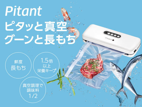 1500円 【当店限定販売】 ショップジャパン フードシーラー ピタント