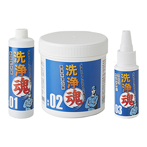 洗浄魂