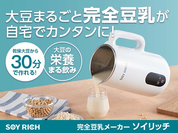 ソイリッチ