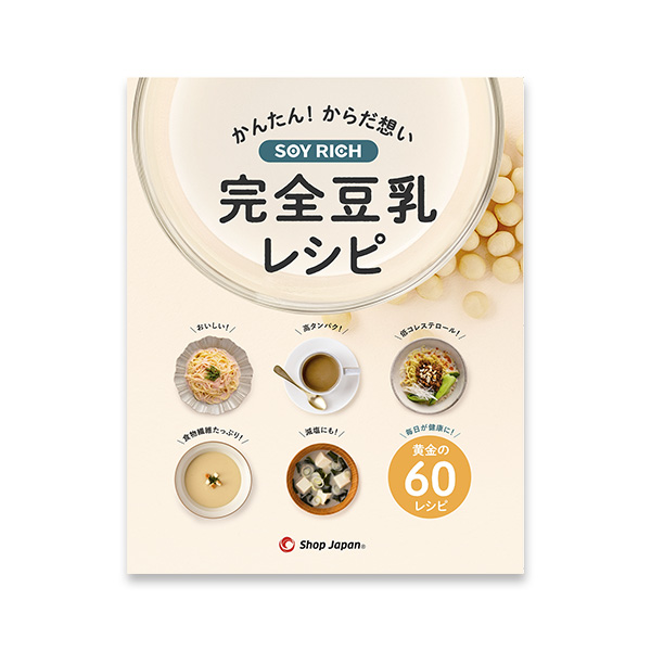 ソイリッチ 完全豆乳レシピ