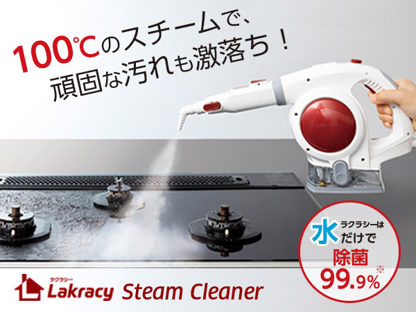 ラクラシー スチームクリーナー ショップジャパン 公式 テレビショッピング 通販