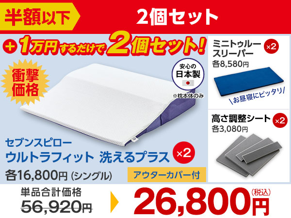 2個セット（半額以下）