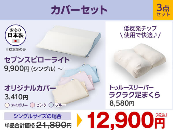 激安特価 トゥルースリーパー セブンスピロー シングルサイズ オリジナルカバー付き - 枕 - hlt.no