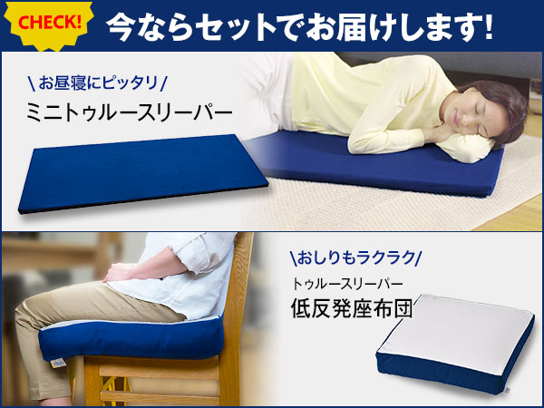 公式】トゥルースリーパー セブンスピロー（低反発枕）｜サイズや種類  