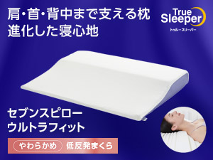トゥルースリーパー公式サイト 眠りの悩みを解決するマットレス ショップジャパン トゥルースリーパー公式サイト ショップジャパン