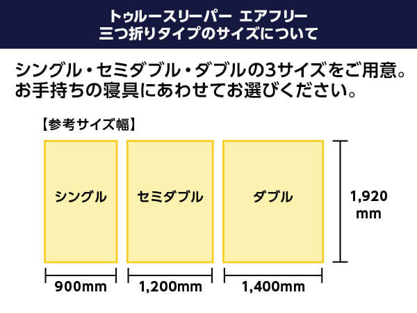 公式】トゥルースリーパー エアフリー 三つ折りタイプ（硬め・高反発