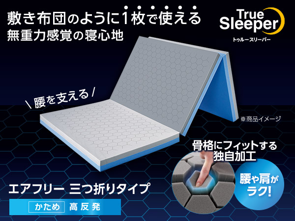 トゥルースリーパー マットレス セミダブルサイズ一覧 | ショップ  