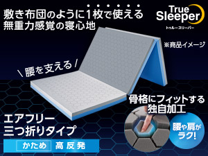 最終値下げ‼️高反発マットレス 【1枚です】トゥルースリーパー  