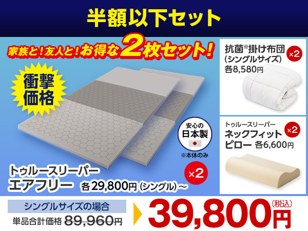 半額以下セット