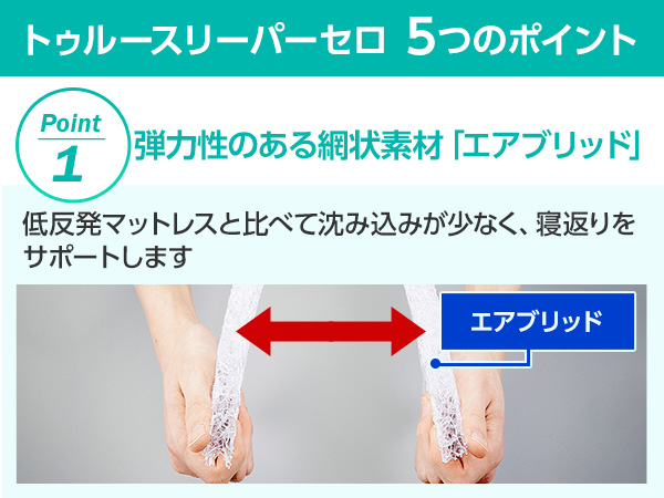 トゥルースリーパー セロ|ショップジャパン【公式】テレビショッピング・通販|高反発マットレス トゥルースリーパー セロ|ショップジャパン【公式】テレビショッピング・通販|高反発マットレス